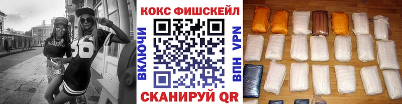 КОКАИН Fish Scale  купить наркоту  Смоленск 